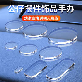 墙面固定亚克力双面胶车载摆件公仔玩偶底座无痕透明粘胶收纳