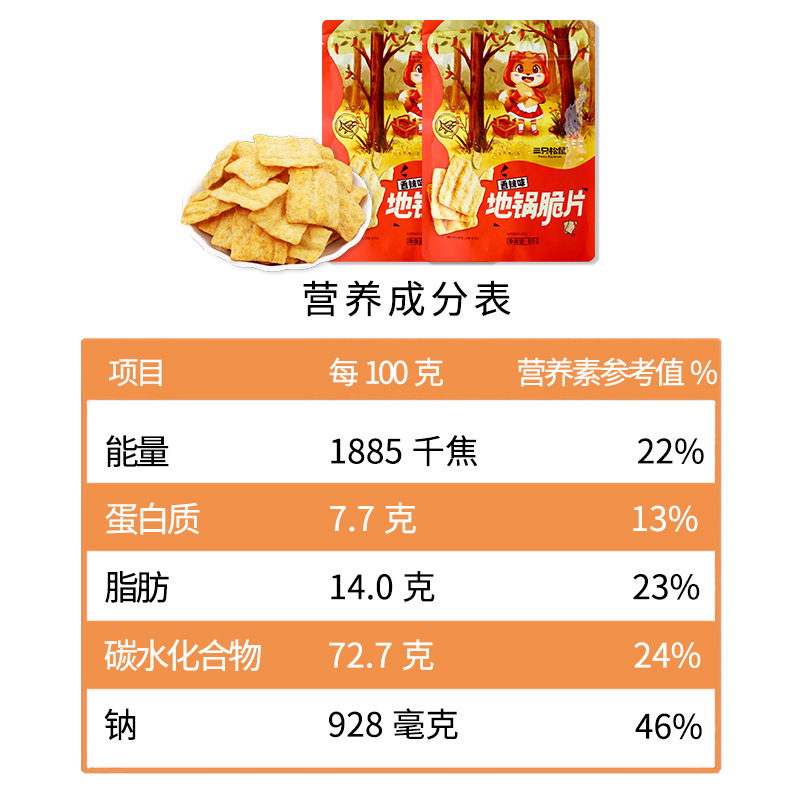 三只松鼠地锅脆片85g袋装锅巴薯片休闲小吃膨化食品包邮