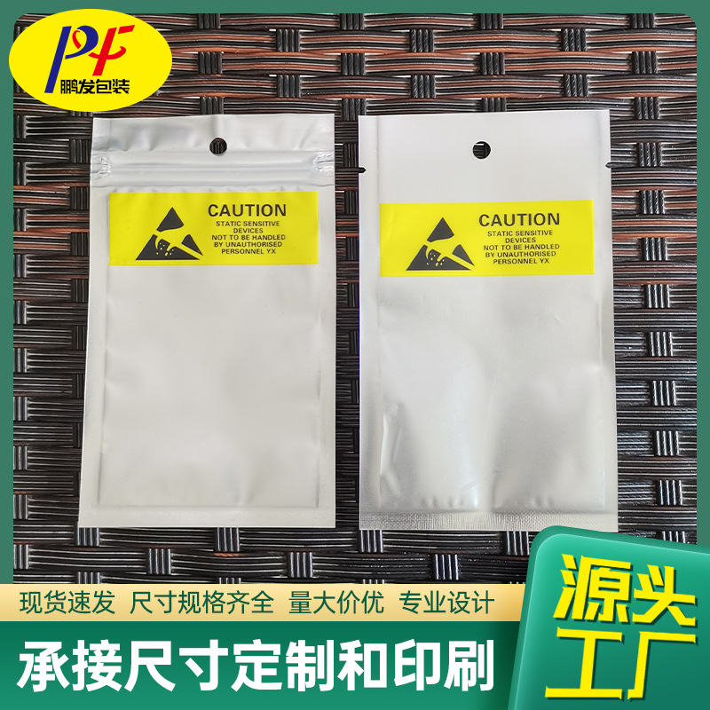 电池包装袋手机排线配件插脚防静电屏蔽镀铝箔半透明平口自封袋子