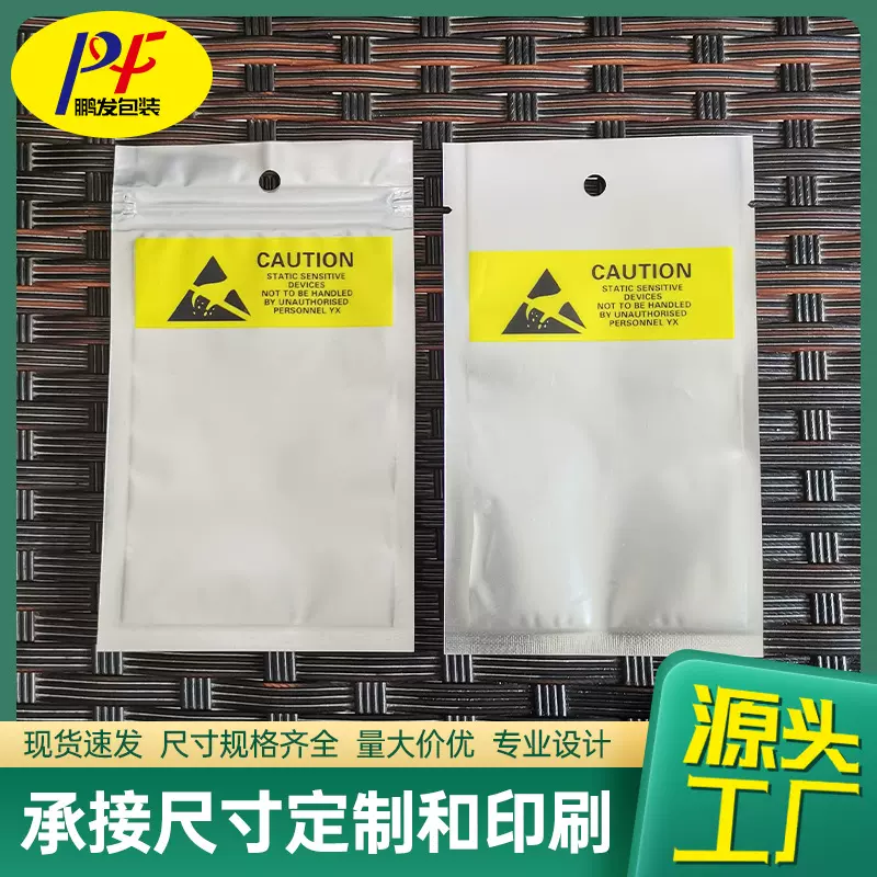 电池包装袋手机排线配件插脚防静电屏蔽镀铝箔半透明平口自封袋子
