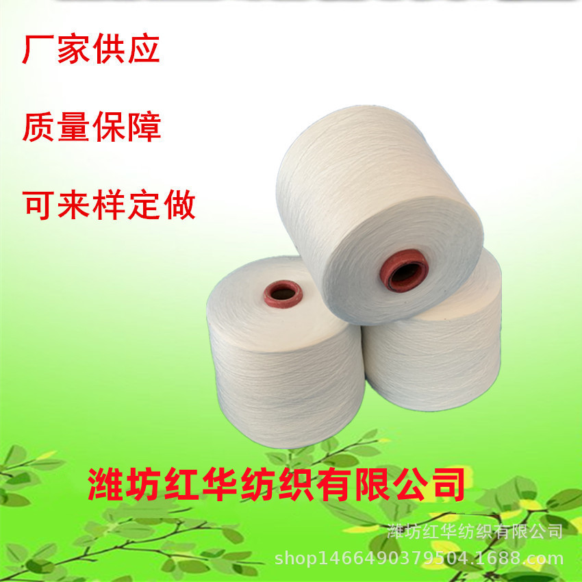 26支气流纺涤棉纱 漂白染色 厂家OETC65/35 26S 32S涤棉混纺纱