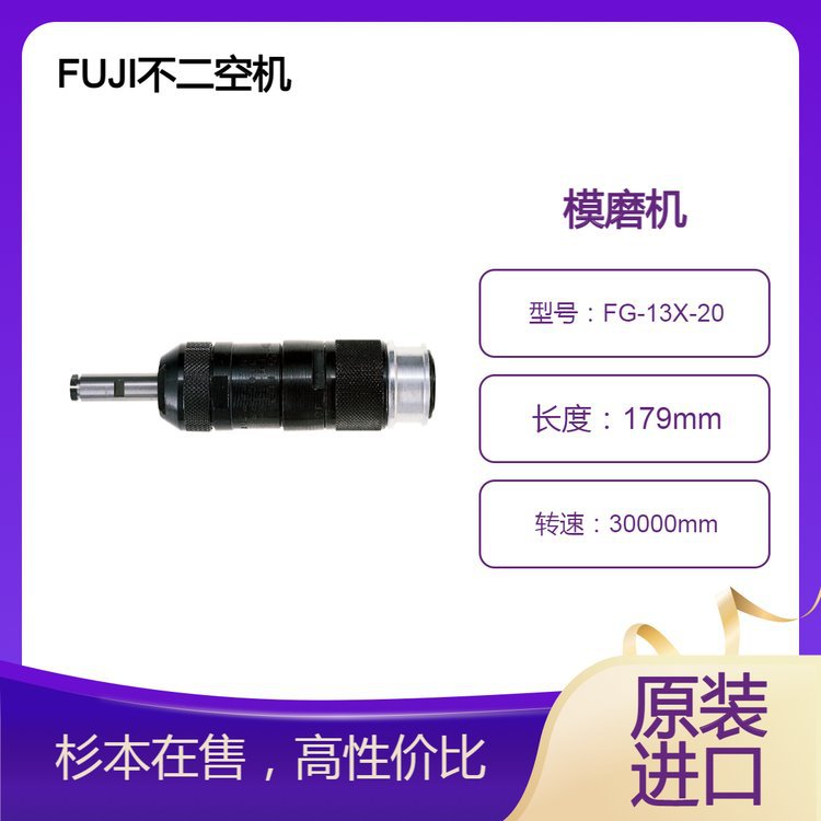 FUJI不二空机模磨机FG-13X-20细轻轴精度高，适合于带轴切割机