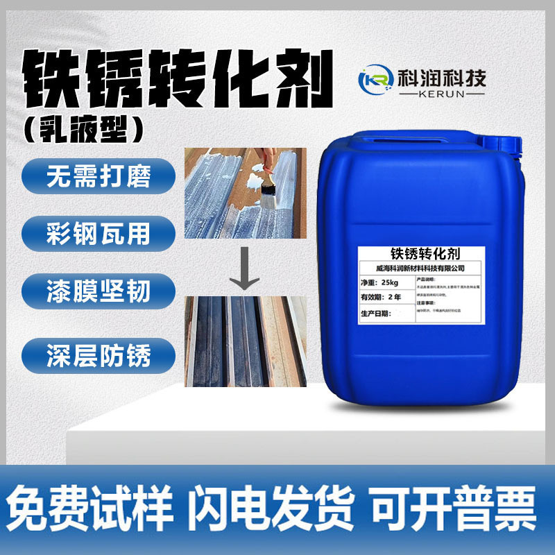 彩钢瓦翻新去锈铁锈转换剂金属除锈剂钢筋钢结构铁锈转化剂漆