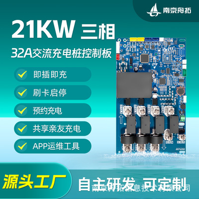 新国标21KW交流共享充电桩控制板家用主板工厂|ms