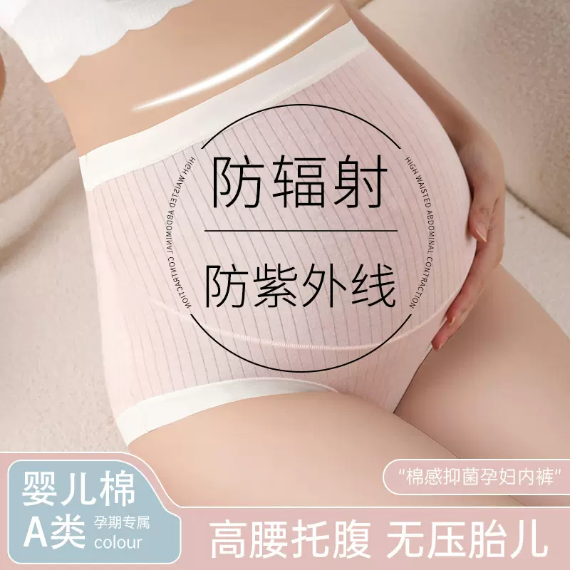 孕妇内裤女纯棉10A抗菌裆怀孕早中晚期产后专用高腰透气A类婴儿棉