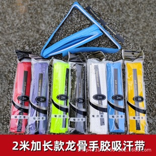 2m Extended Fishing Gear Fishing Rod Coated Perforated Sticky Anti-Slip Keel Sweat-Absorbent Band Handle Hand Glue Wrap Wholesale