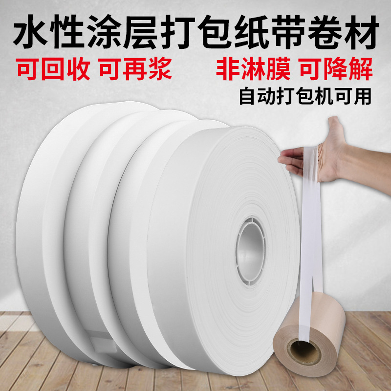 防水抗拉力强无塑涂层白牛皮书籍纸扎带牛皮纸扎带捆扎纸束带