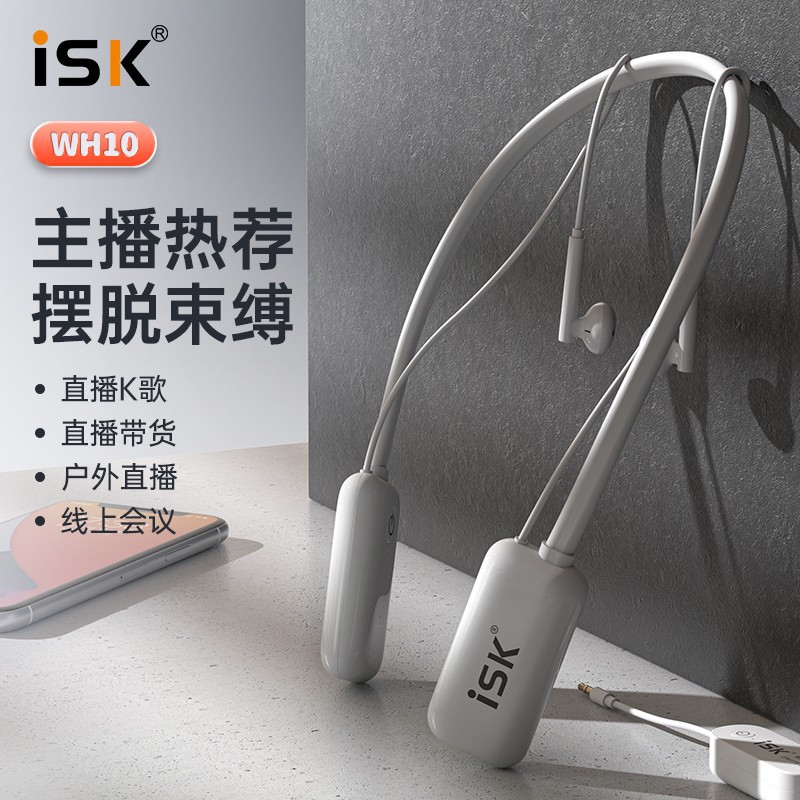 ISK WH10无线监听耳机主播声卡直播耳返舞台演出户外挂脖式耳塞