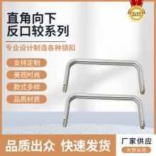 厂家直供 240MM直角向下反口较云朵铰铝合金铰箱包手袋五金铰现货