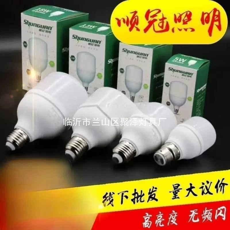 顺冠照明 LED灯泡E27螺口泡18W28W100W省电超亮LED球泡护眼节能灯