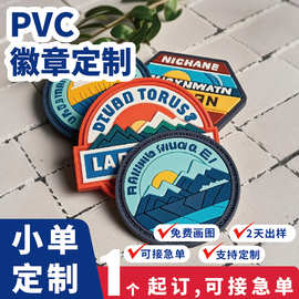 定制PVC软胶滴塑标牌徽章3D立体风景LOGO设计可贴可缝鞋帽箱包