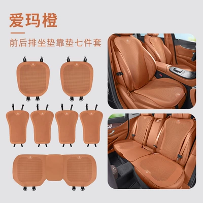 Seat cushion, seat cover, Mercedes-Benz Car Seat - mercedes-benz-breathable-thin-perforated-emma-orange-seven-piece-set-of-front-and-rear-seat-cushions