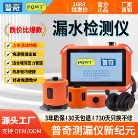 PQWT普奇漏水检测仪PQ125A/B/C/D/E电子听漏仪精准定位管道测漏仪