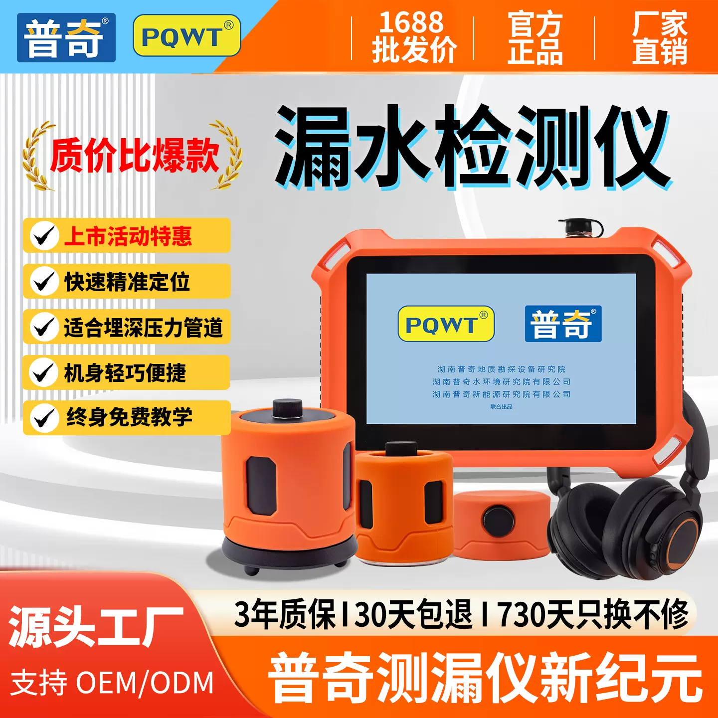 PQWT普奇漏水检测仪125A/B/C/D/E全新新品上市精准定位管道测漏仪