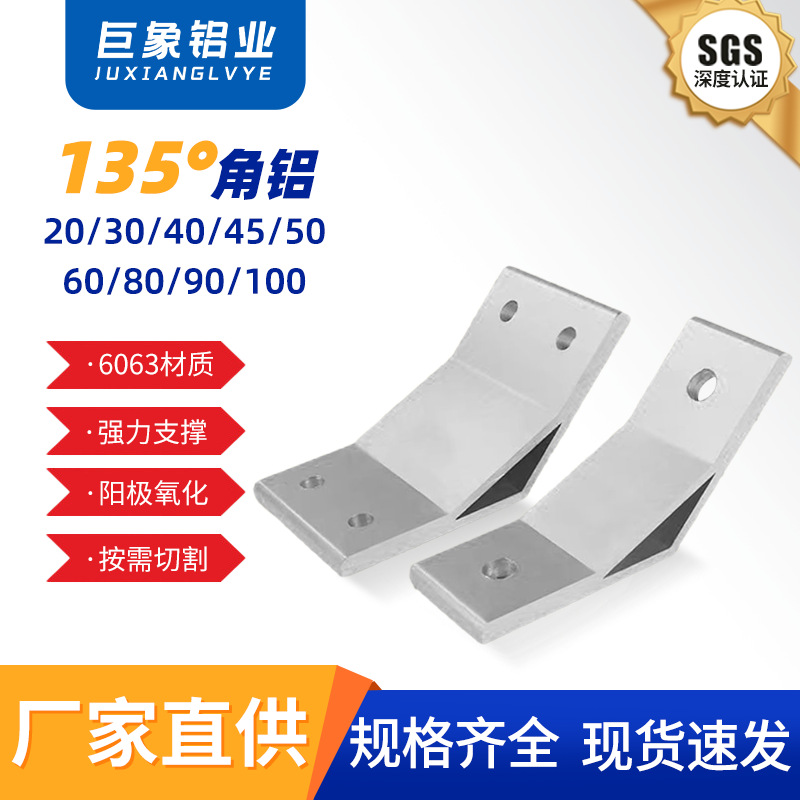 铝型材挤压角件135°角铝6060/7878长加厚铝合金连接件可按需定制