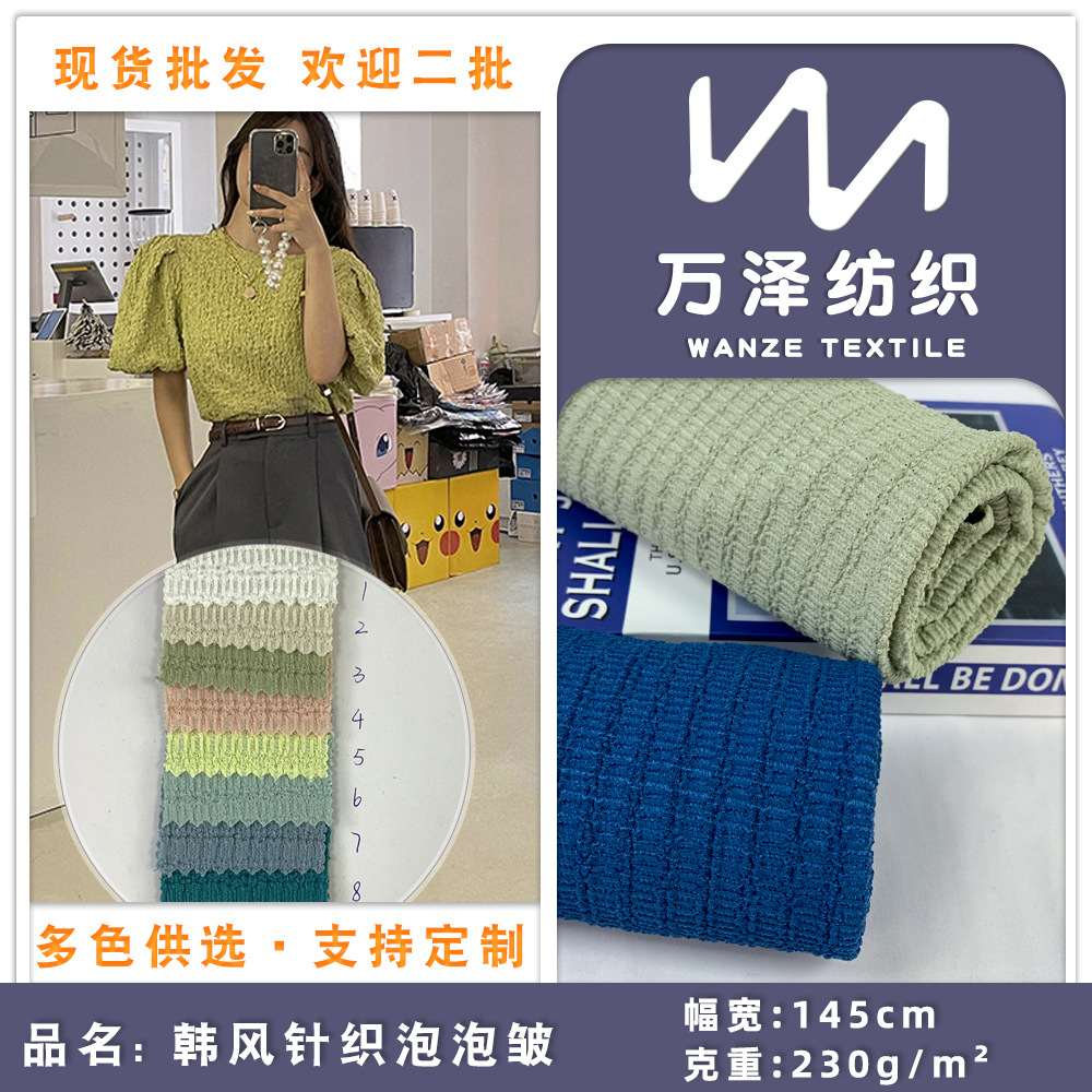 提花楼梯皱布 韩版立体纹理泡泡皱布 时尚女装新款针织连衣裙面料