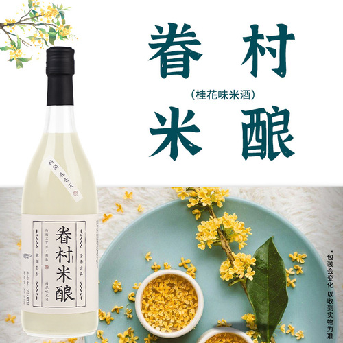 Military Village Rice Brewed Osmanthus Rice Wine 750ml Sweet Wine Party Women's Low-alcohol Glutinous Rice Wine Brewed Confinement Rice Wine