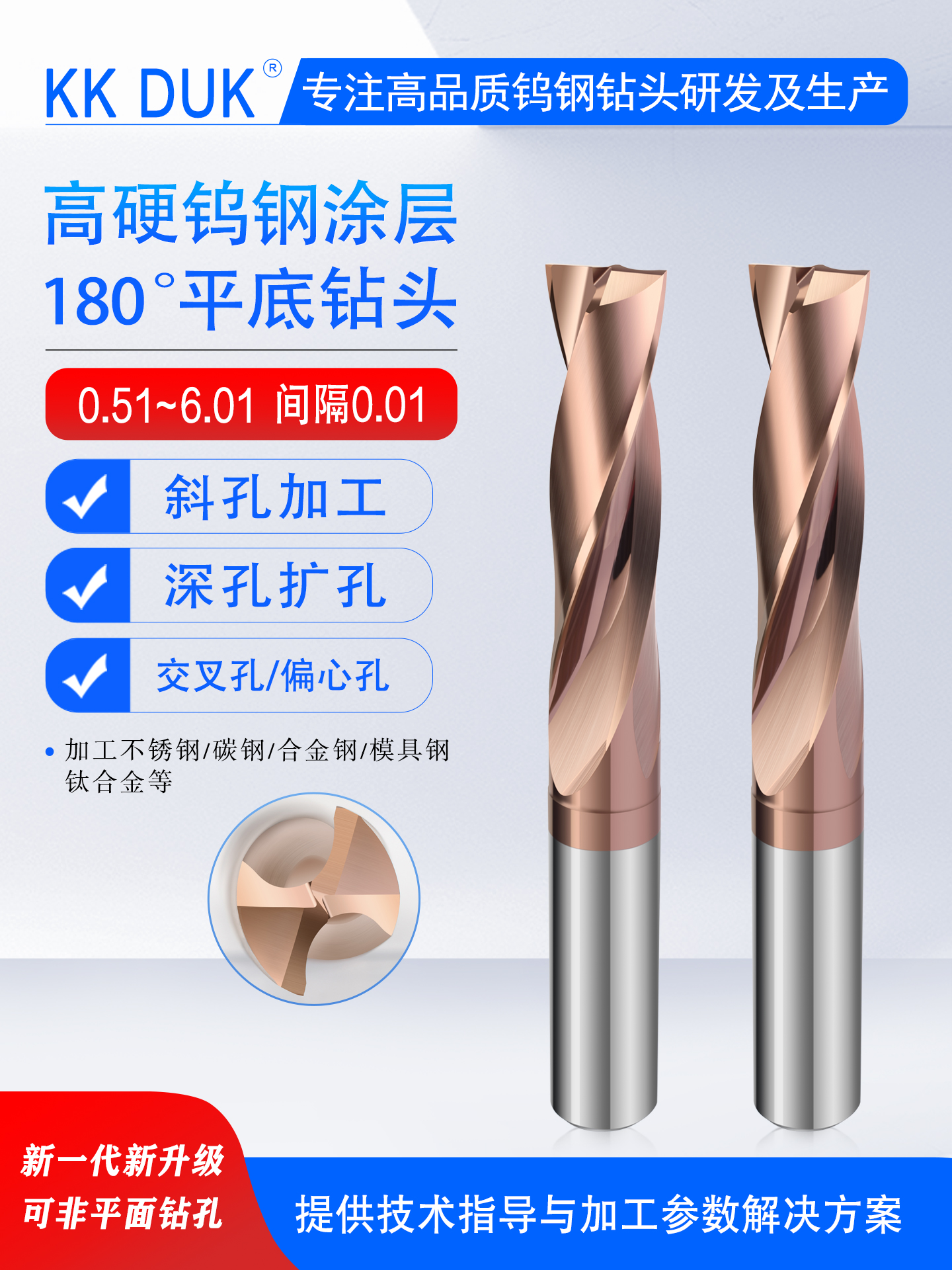 KK DUK钨钢180度平头钻硬质合金涂层平底钻头 0.51-4.02间隔0.01