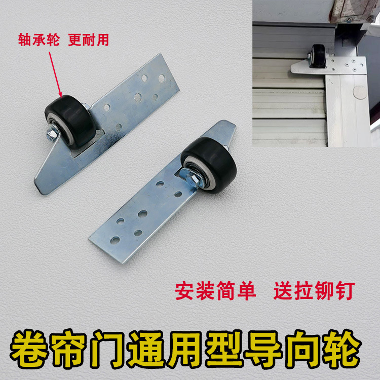 Rolling Shutter Door Bearing Pulley Guide Wheel Electric Door Guide Slot Bearing Wheel Garage Door Track Wheel Positioning Wheel Universal