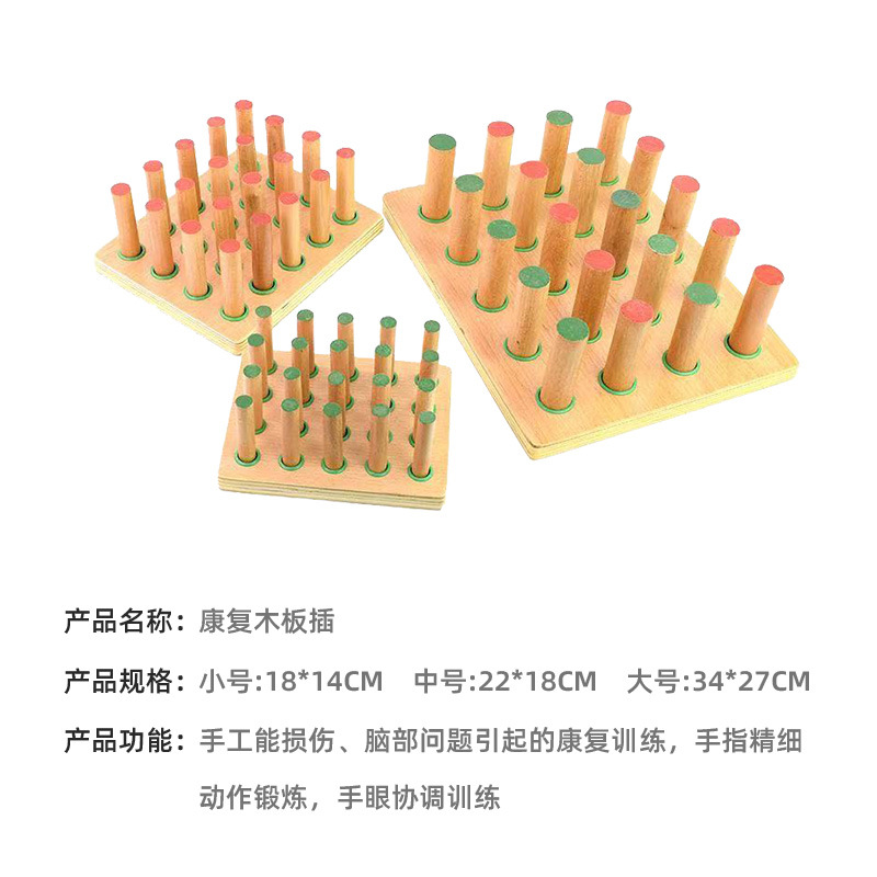 脳卒中脳片麻麻痺手リハビリテーション訓練器具木製インサートボード木製スティックフィンガーダンベル微細な手と目の協調性