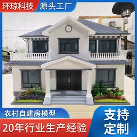 建筑模型