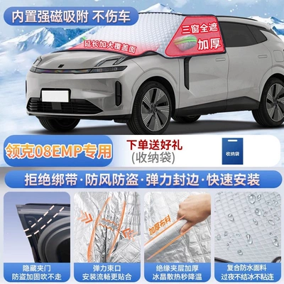 & Co 01 02 03 05: Car snow shield - lynk-co-08-emp-exclusive-magnetic-no-tie-design-extra-thick-and-padded-frost-resistant-and-ice-free