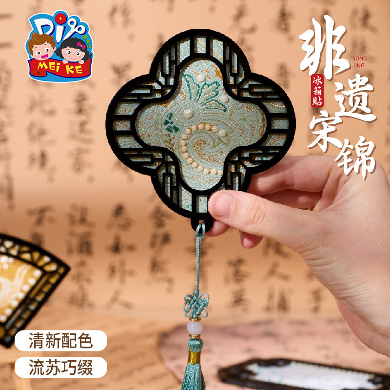 创意国潮宋锦冰箱贴手工diy制作材料趣味活动暖场亲子手作|undefined