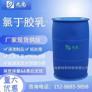 In stock neoprene latex anion cation high solid content industrial mortar building waterproof anti-corrosion neoprene latex