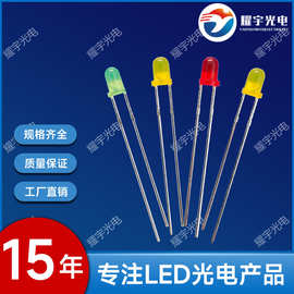 直插LED灯珠 红·绿·黄光发光二极管灯珠 F3圆头雾状指示灯插件
