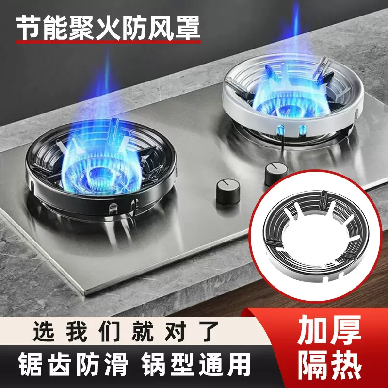 家用燃气灶聚火罩防风罩天然气灶节能罩通用防滑挡风板煤气炉配件
