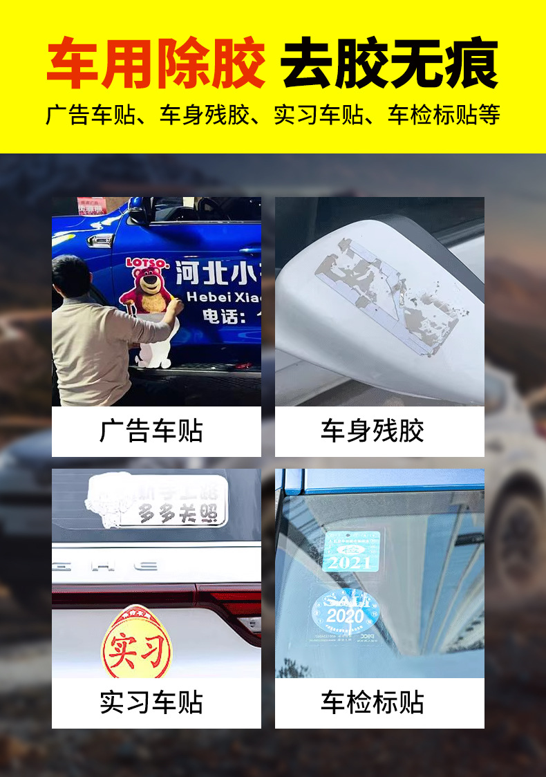 Huaxiyan Glue Remover Car Glass Film Adhesive Remover Solar Film Double-Sided Tape Self-Adhesive Removal Glue