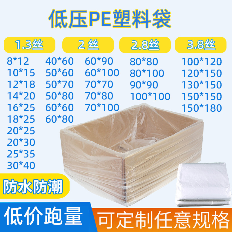 Carton Inner Film Bag Pe Low Voltage Flat Flap Pocket Pants Moisture-Proof and Dust-Proof Transparent Packaging Bag Large Disposable Plastic Film Bag