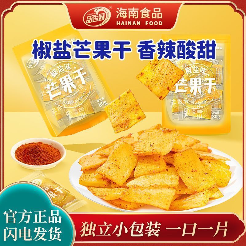品香园海南特产三亚特产椒盐芒果干果脯蜜饯休闲网红零食酸甜咸辣|undefined