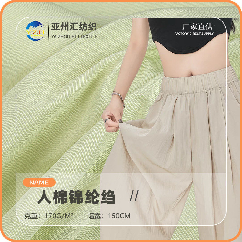 人棉锦纶褶皱面料 170g斜纹人棉锦纶绉布休闲感山本裤阔腿裤面料