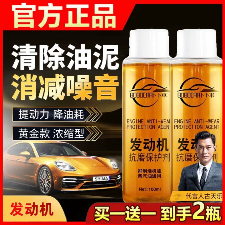 Защитная масляная присадка для двигателя автомобиля, противоизносное средство, синий дым, шумоподавление, лечение дрожания, эссенция горящего масла