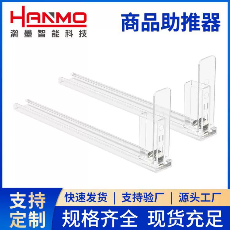 18mm导轨商品助推器自动食品货架推进器零食化妆品商超货架