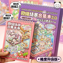 ティラード2.0ミニチュアシーン合集本大サイズ造景シール3d立体小屋女の子diyステッカー玩具