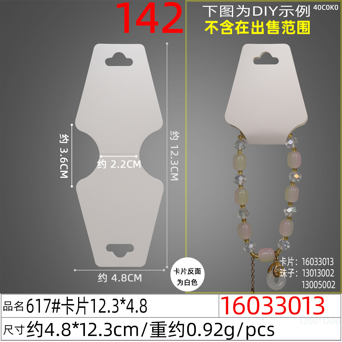 16033013#617#卡片12.3x4.8