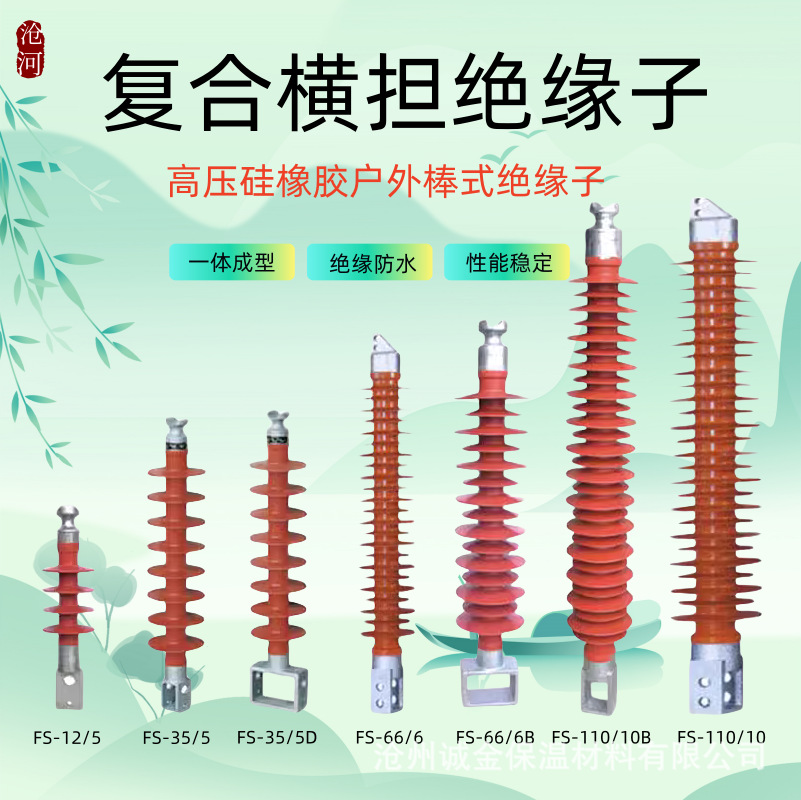 高压复合横担绝缘子FS-35kv/5 6户外线路棒形绝缘子 硅橡胶绝缘子