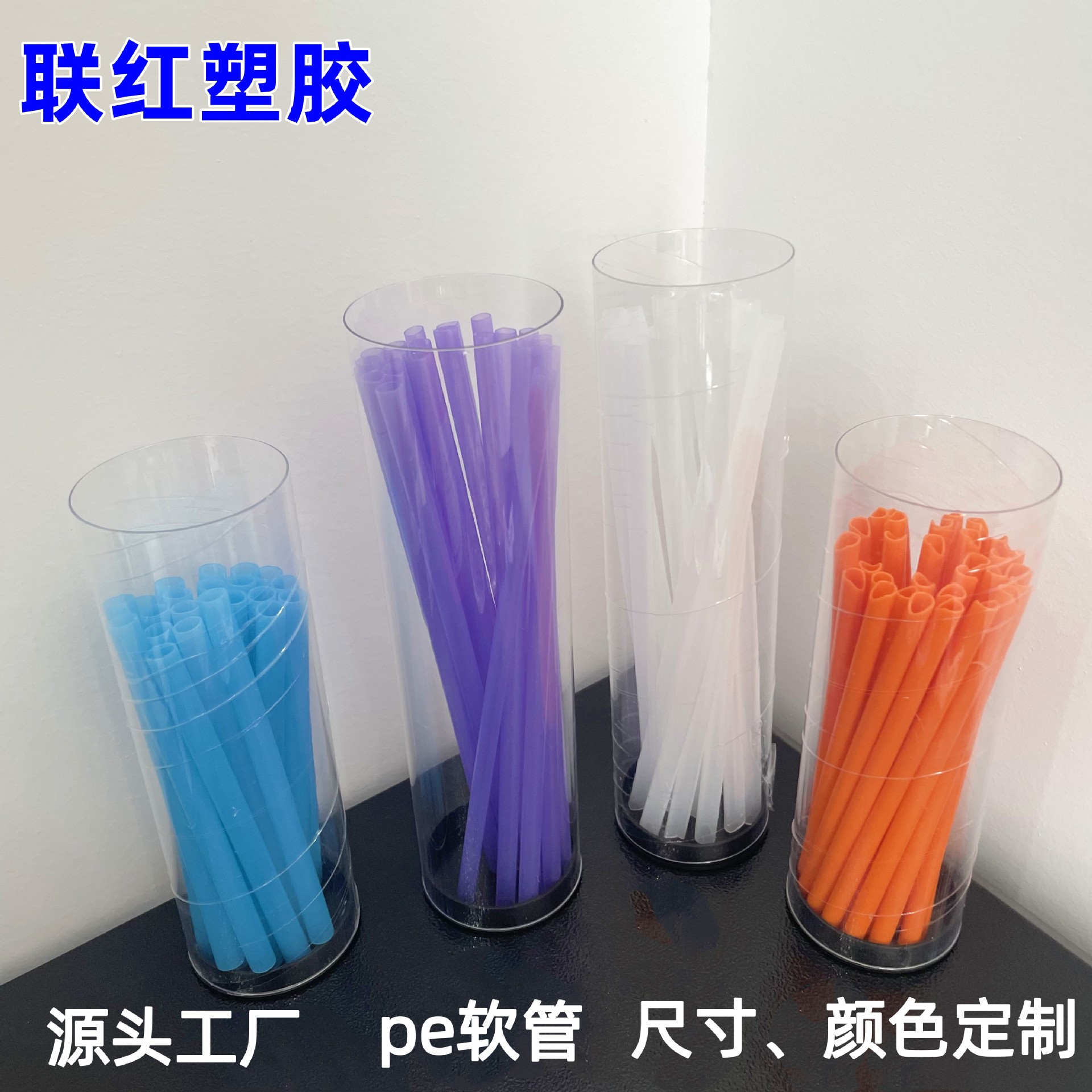 PE吸管 水瓶泵头管 化妆品挤压管 PE胶管 pe水壶食品级吸管