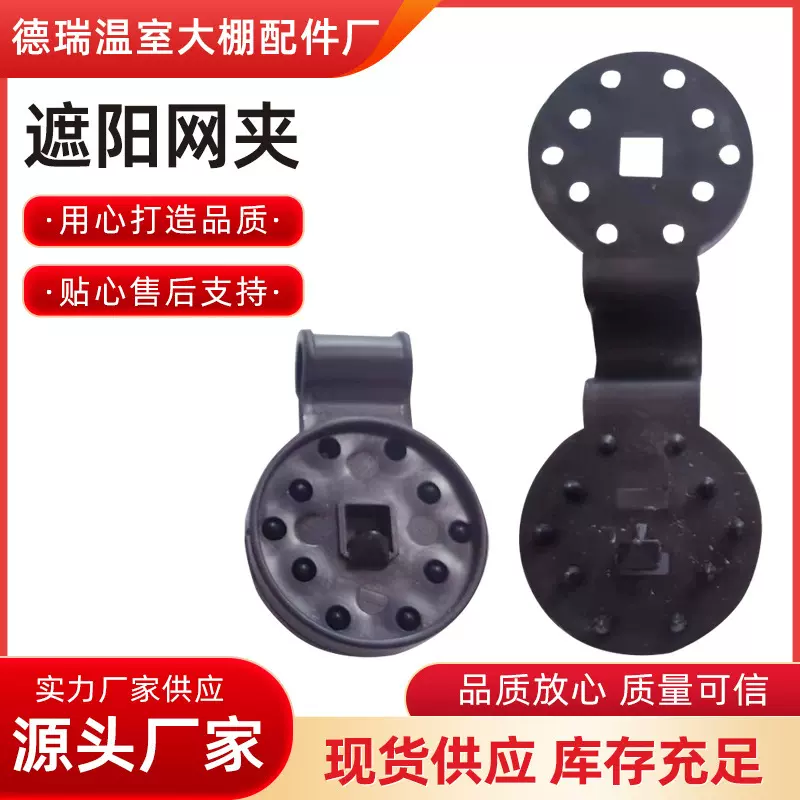 遮阳网固定夹温室大棚配件农膜防晒网可拆卸遮阴