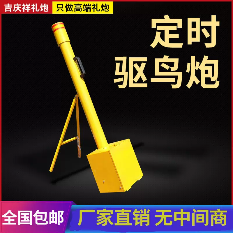 电子礼炮电子驱鸟炮农场果园机场智能遥控车载安全环保吓鸟驱鸟器