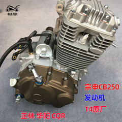 宗申CB250エンジンアセンブリ正林華陽cqrt 4原工場エンジンカーディン車250排気量空冷
