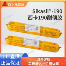 ����Sikasil-190ȫ��ͨ�Ì��I�������ͺ��ͪ�Y���ܷⲣ�������z