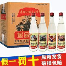 北京革命小酒42度500ml粮食酒整箱12瓶浓香型白酒价批发