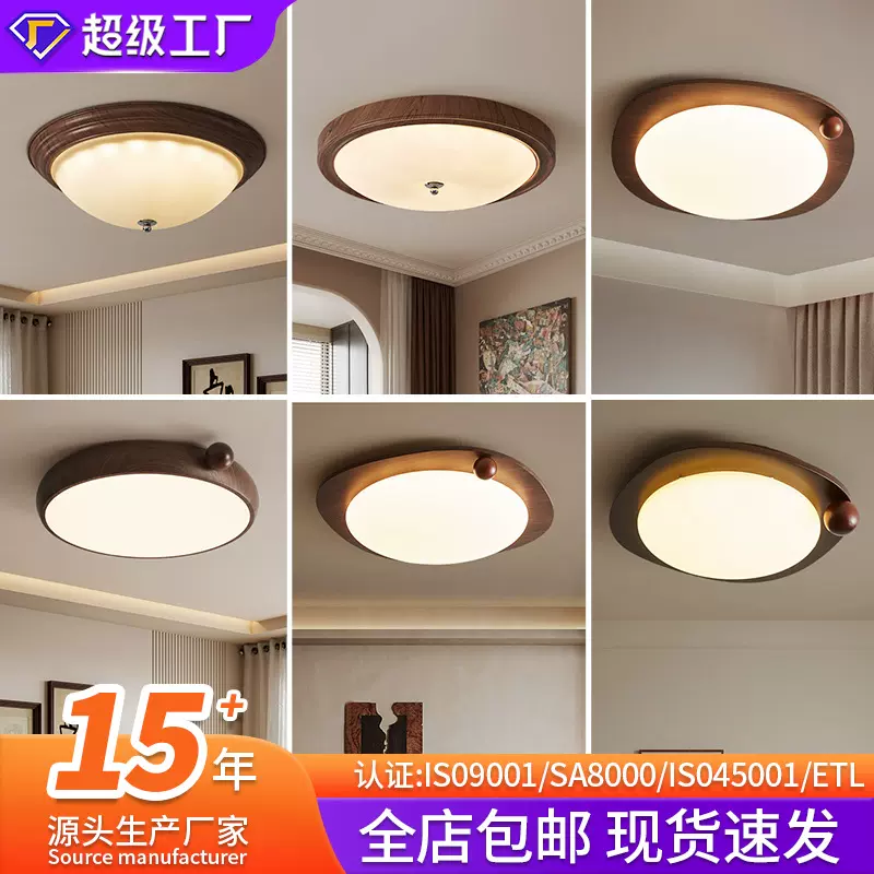严选中古风卧室吸顶灯复古胡桃木纹卧室灯全光谱护眼过道书房灯