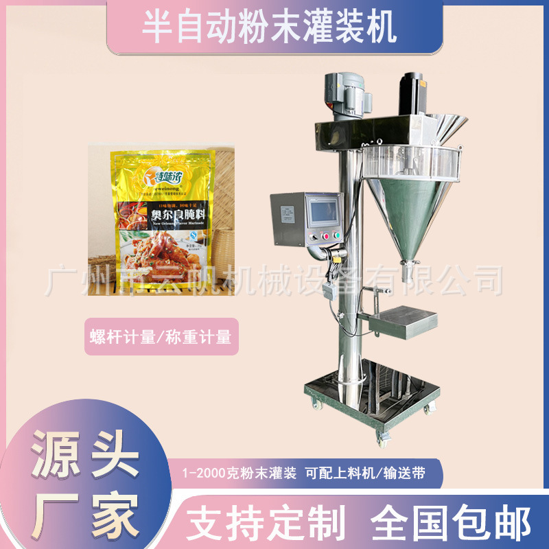 盐焗鸡粉末自动灌装机调味料粉末灌装机500-1000克粉末称重灌装机