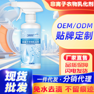 Non-Ionic Clothing Emulsifier, Clothing Softener, Clothing Stain Remover, Decontamination and Degreasing Clothing Detergent, Penetrating Agent
