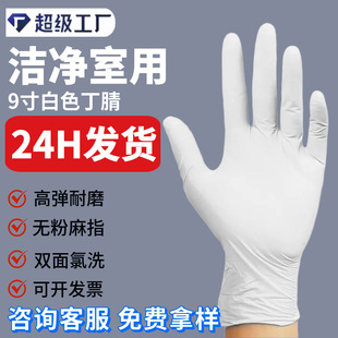 Purified Nitrile Gloves, Wear-Resistant, Acid and Alkali Resistant, Durable, Disposable, 9inch Thickened, Inspection Rubber Nitrile Protective Gloves