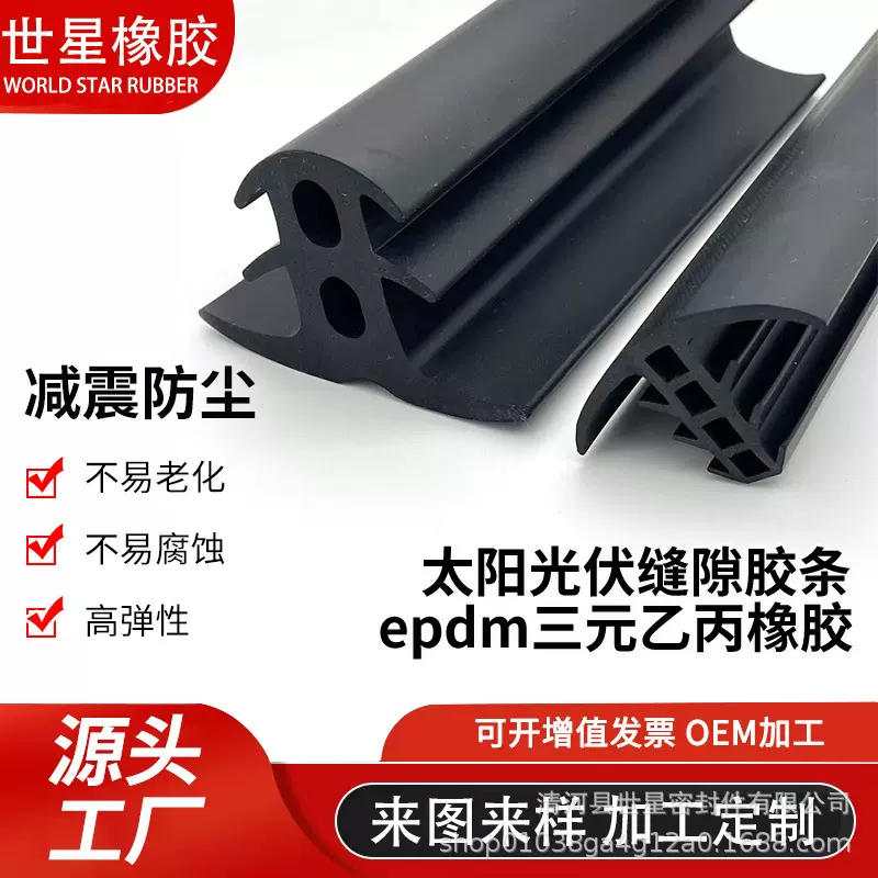 tpv电绝缘橡胶密封条光伏胶条T型三元乙丙橡胶填缝密封防漏软胶